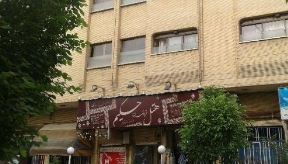هتل آپارتمان حکیم اصفهان