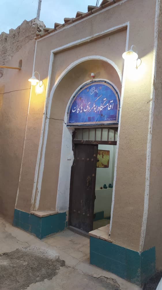 اقامتگاه بومگردی هاکان اصفهان