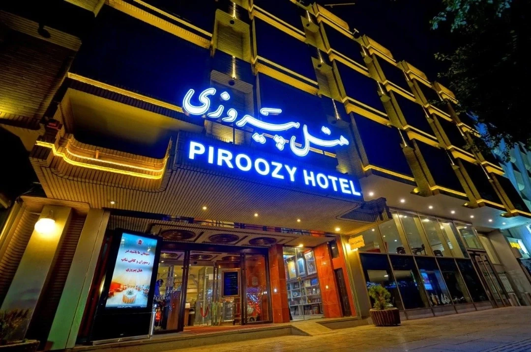 نما بیرونی هتل پیروزی اصفهان