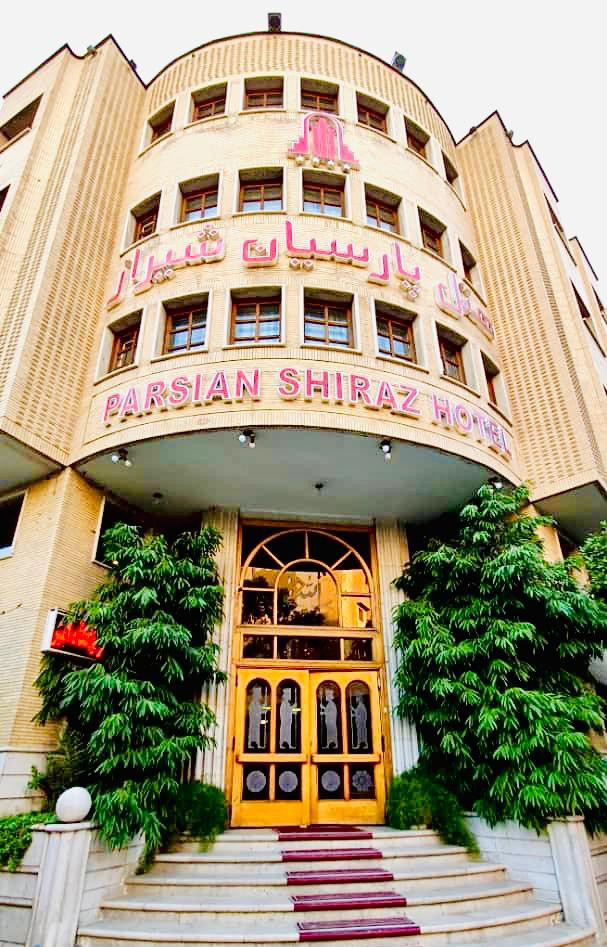 ساختمان هتل پارسیان شیراز