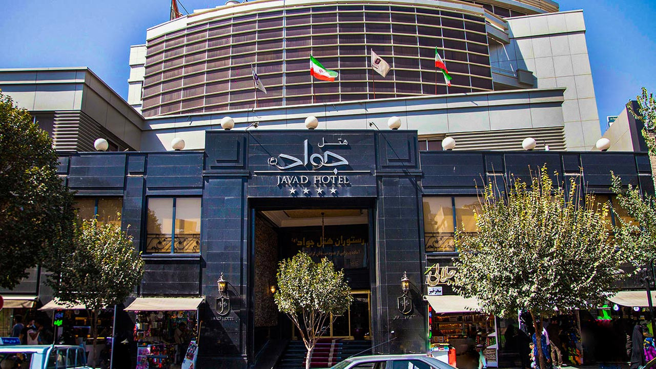 نمای بیرونی هتل جواد مشهد