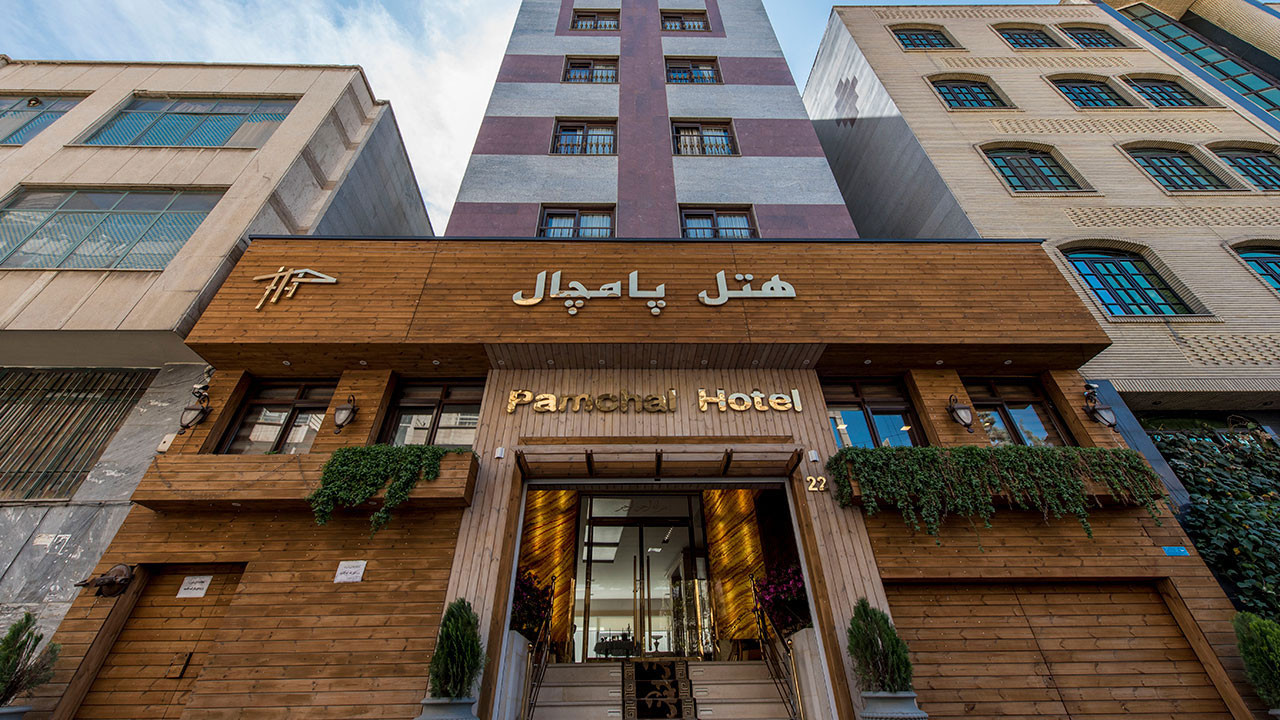نمای بیرونی هتل پامچال تهران
