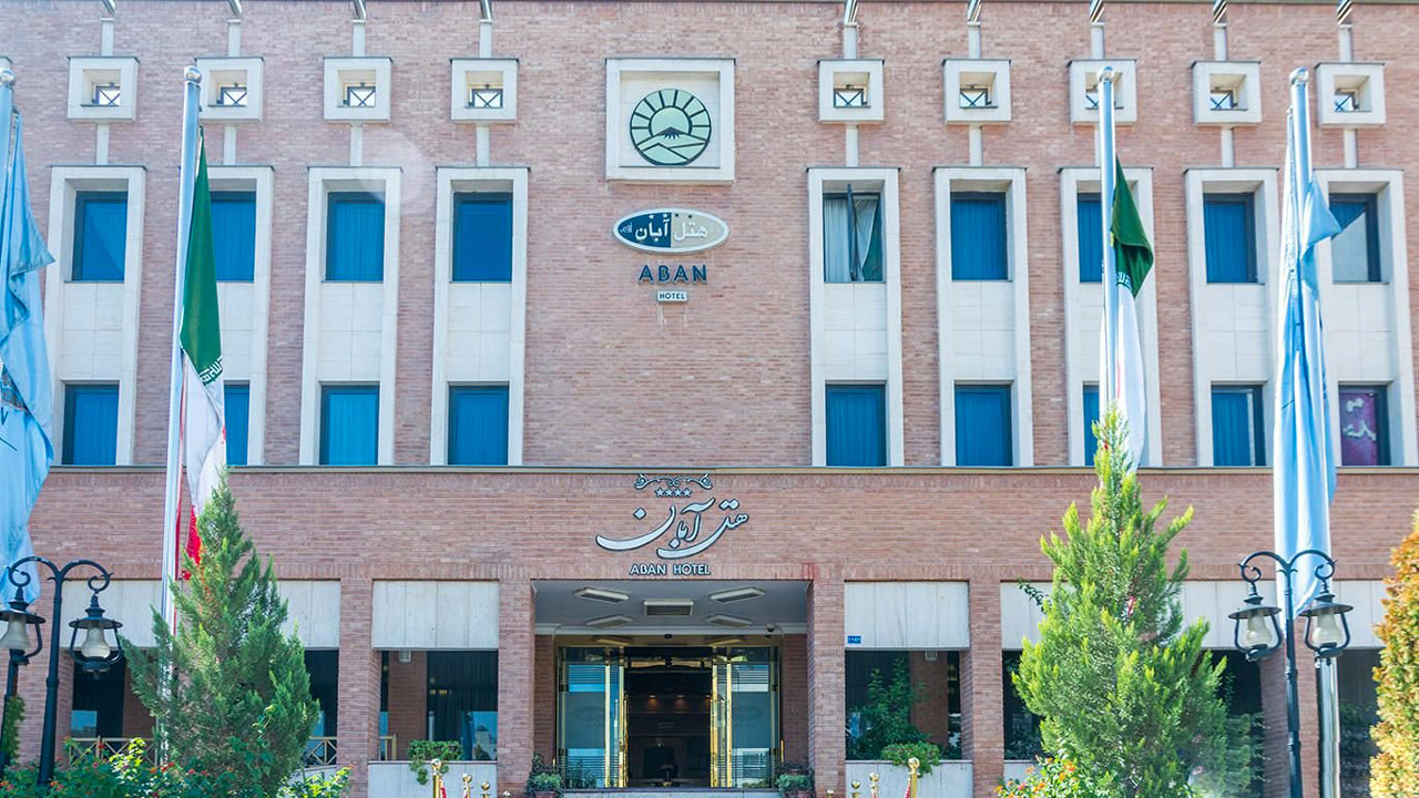 نمای بیرونی هتل آبان مشهد