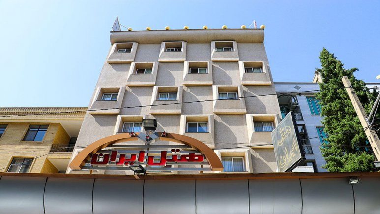 نمایی از ساختمان هتل ایران تهران