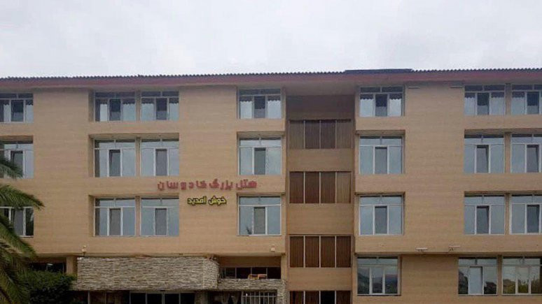 هتل کادوسان بندر انزلی