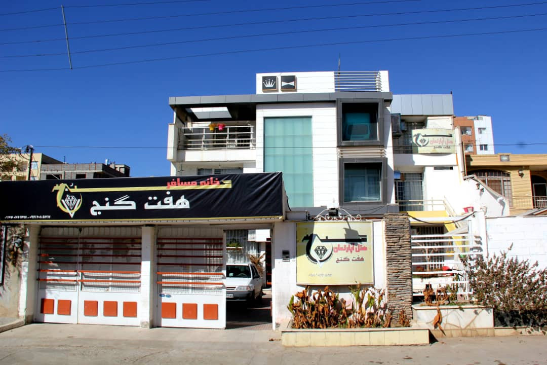 هتل آپارتمان هفت گنج کرمان