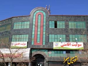 هتل آپارتمان سلامت کرمان هتل آپارتمان سلامت کرمان