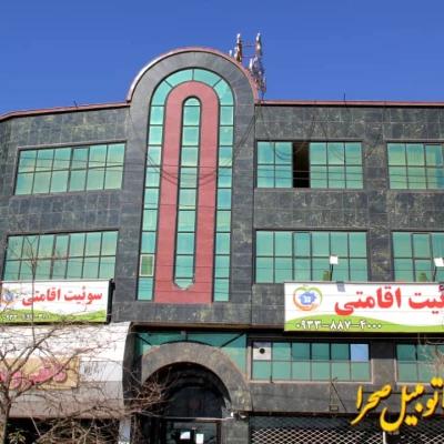 هتل آپارتمان سلامت کرمان هتل آپارتمان سلامت کرمان