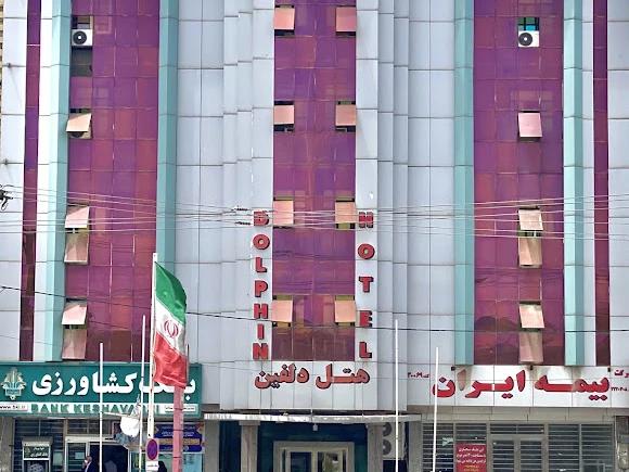 هتل دلفین بندر امام خمینی هتل دلفین بندر امام خمینی