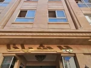 هتل آپارتمان پرشیانا مشهد هتل آپارتمان پرشیانا مشهد