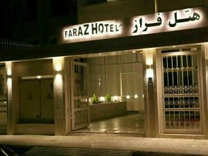 هتل فراز مشهد هتل فراز مشهد