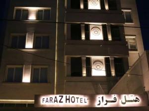 هتل فراز مشهد هتل فراز مشهد