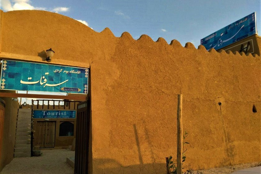 اقامتگاه بوم گردی سرقنات آباده