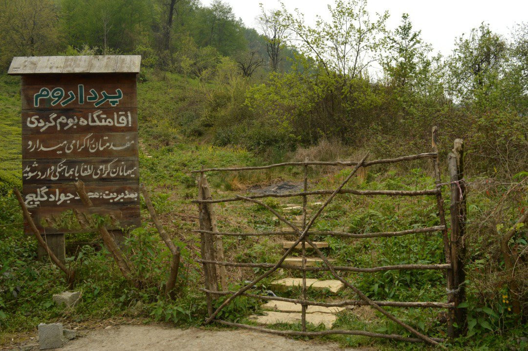 اقامتگاه بوم گردی پرداروم تنکابن