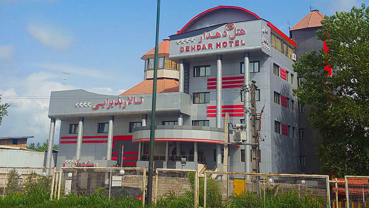 هتل دهدار لاهیجان