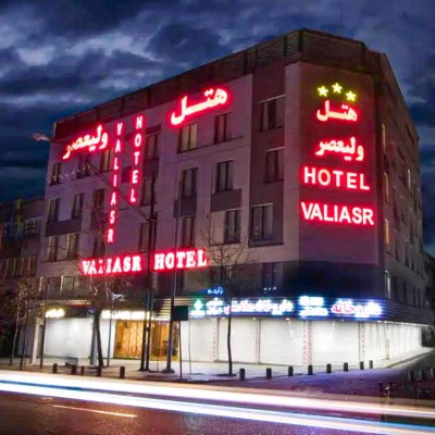 هتل ولیعصر تهران هتل ولیعصر تهران