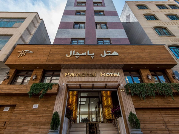 نمای بیرونی  هتل پامچال تهران