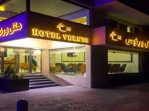 نمای بیرونی هتل ورنوس تهران نمای بیرونی هتل ورنوس تهران