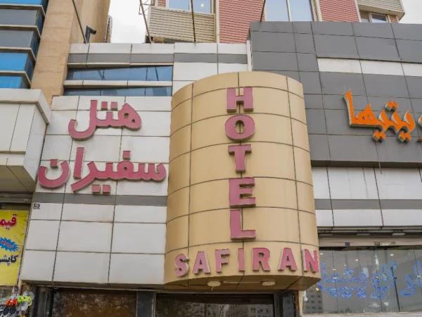 هتل سفیران مشهد هتل سفیران مشهد