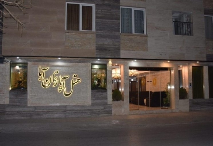 هتل آپارتمان آبا مشهد