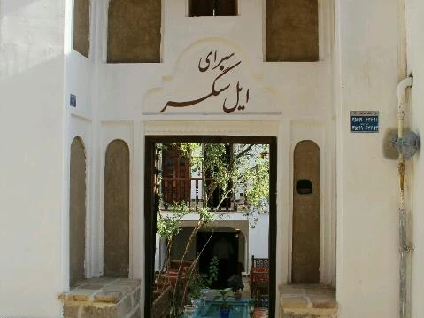 اقامتگاه سرای ایل سنگسر مهدی شهر اقامتگاه سرای ایل سنگسر مهدی شهر
