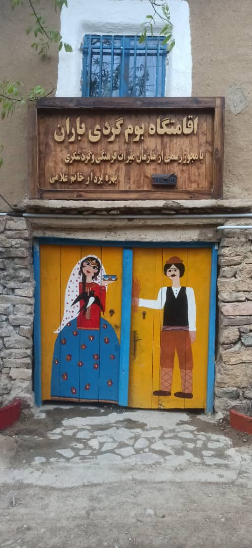 اقامتگاه بوم گردی باران آزادشهر