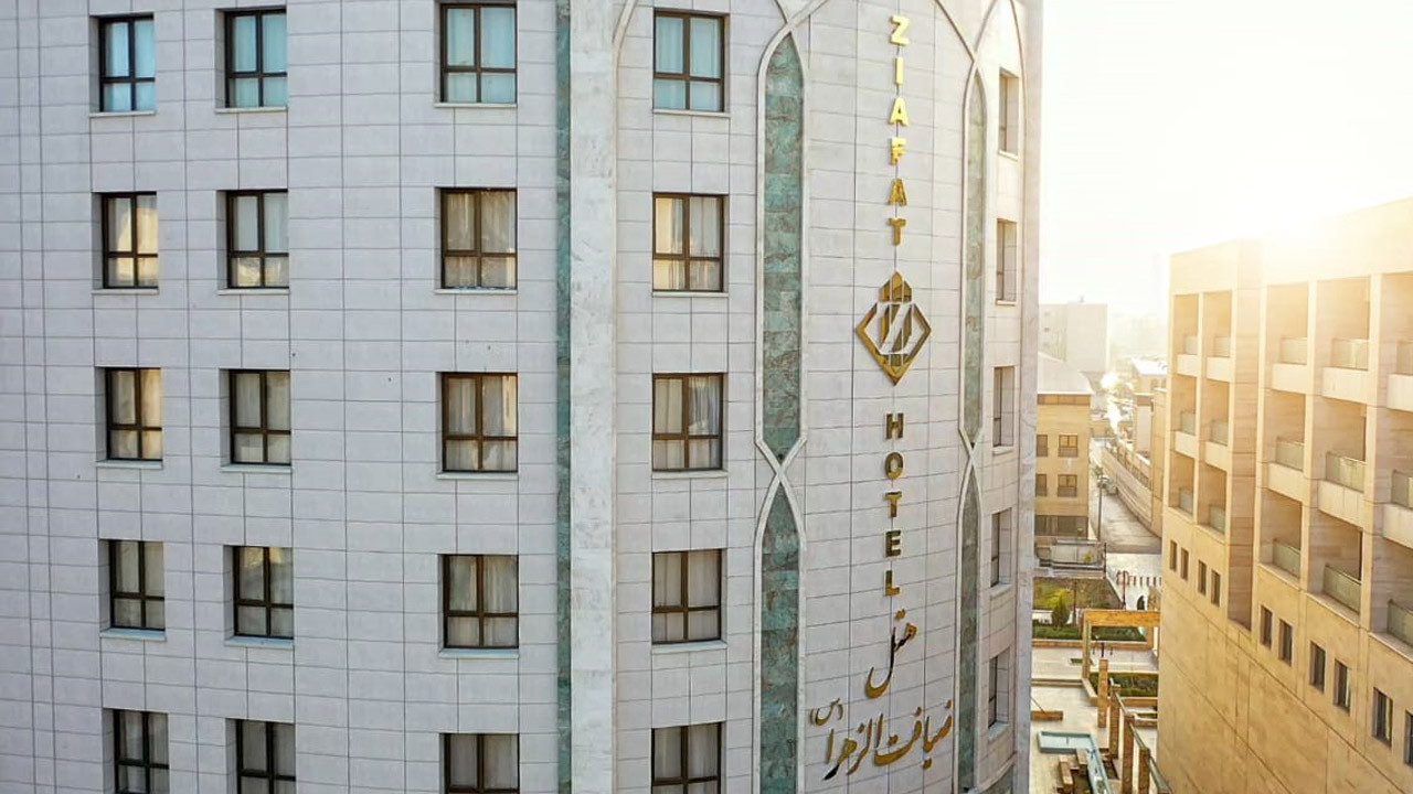 هتل ضیافت الزهرا مشهد