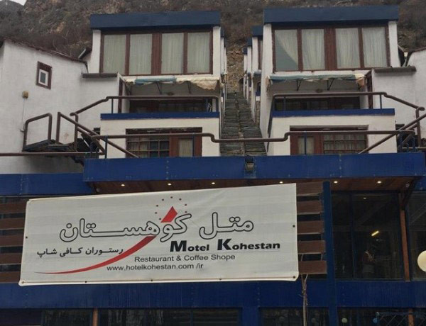 متل کوهستان کلاردشت