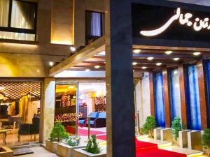 هتل آپارتمان جمالی مشهد هتل آپارتمان جمالی مشهد