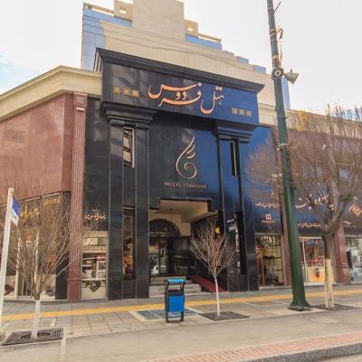 هتل فردوس مشهد هتل فردوس مشهد