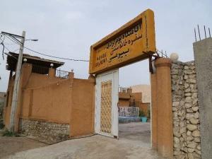 اقامتگاه بوم گردی بیرمی بوشهر اقامتگاه بوم گردی بیرمی بوشهر