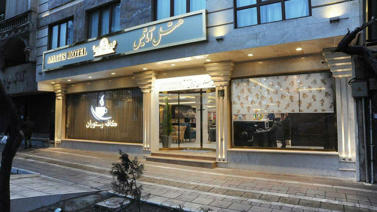 هتل آماتیس تهران