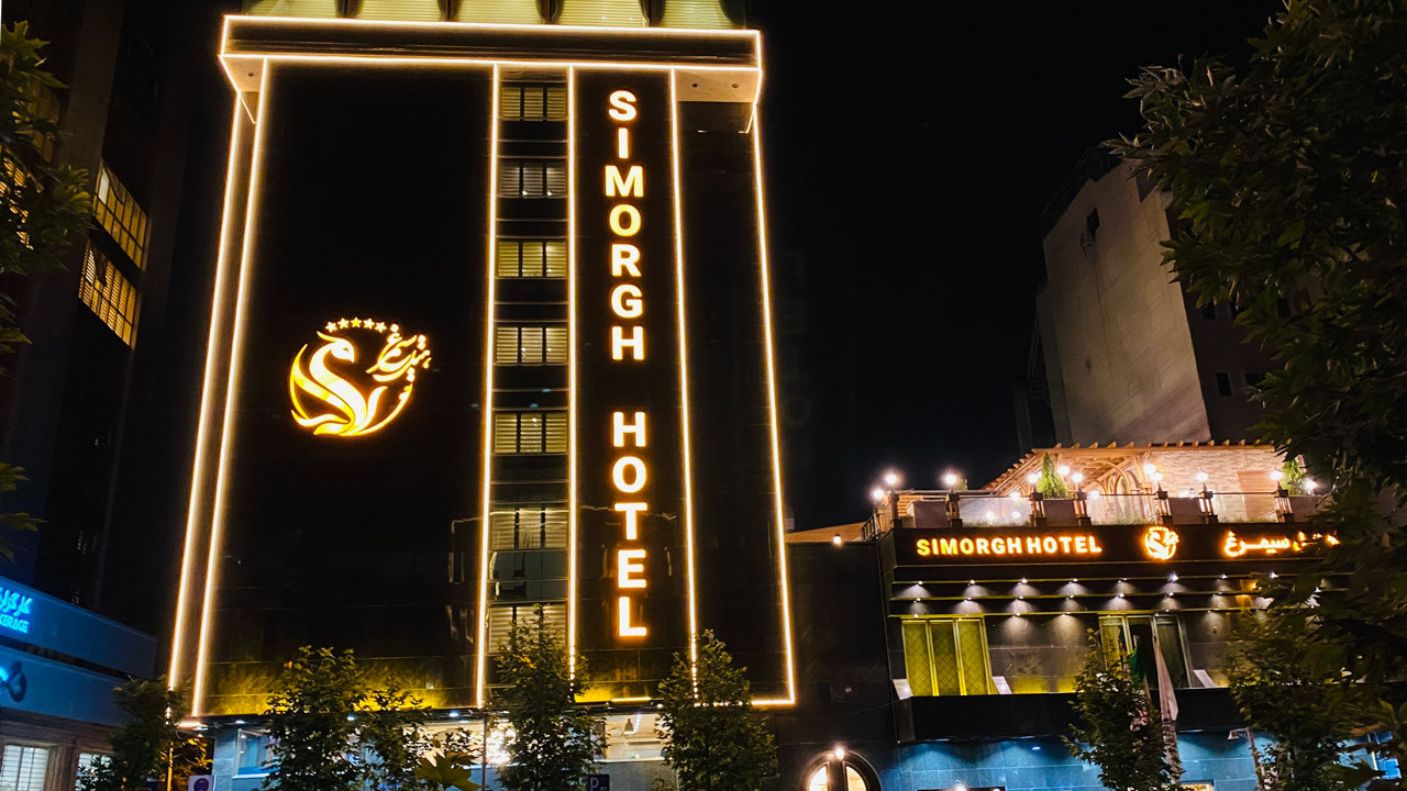 هتل سیمرغ تهران