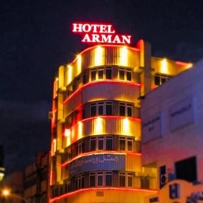 هتل آرمان تهران هتل آرمان تهران