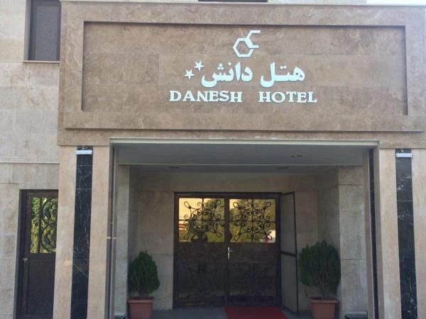 نمای بیرونی هتل دانش تهران نمای بیرونی هتل دانش تهران