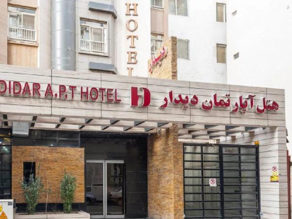 نمای بیرونی هتل آپارتمان دیدار مشهد نمای بیرونی هتل آپارتمان دیدار مشهد