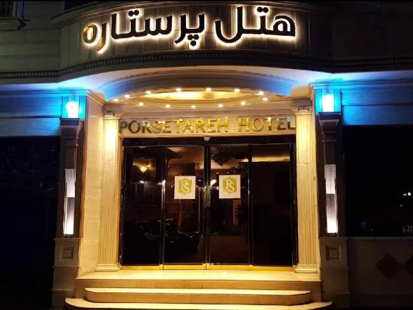 نمای بیرونی هتل پر ستاره مشهد نمای بیرونی هتل پر ستاره مشهد