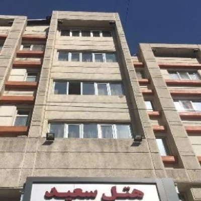 هتل سعید تهران