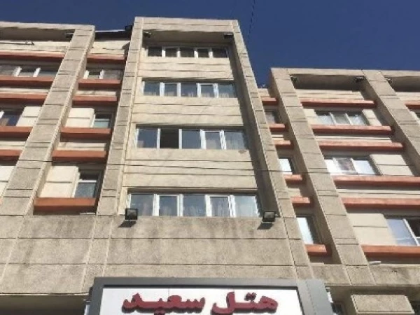 نمای بیرونی  هتل سعید تهران