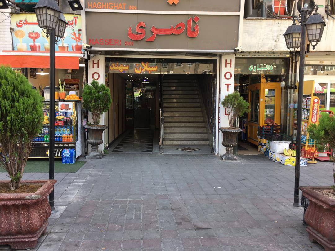 مهمانپذیر ناصری تهران