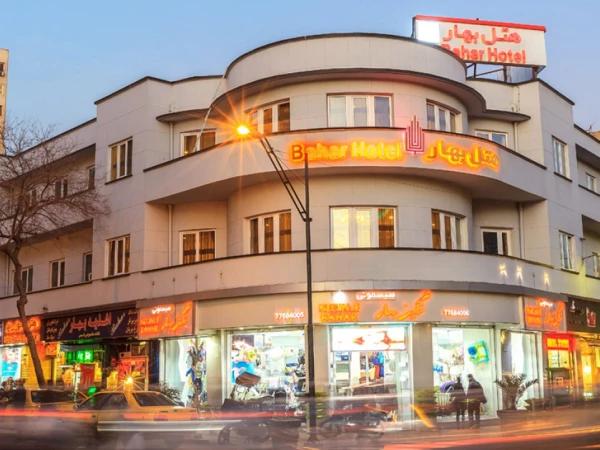 نمای بیرونی هتل بهار تهران نمای بیرونی هتل بهار تهران