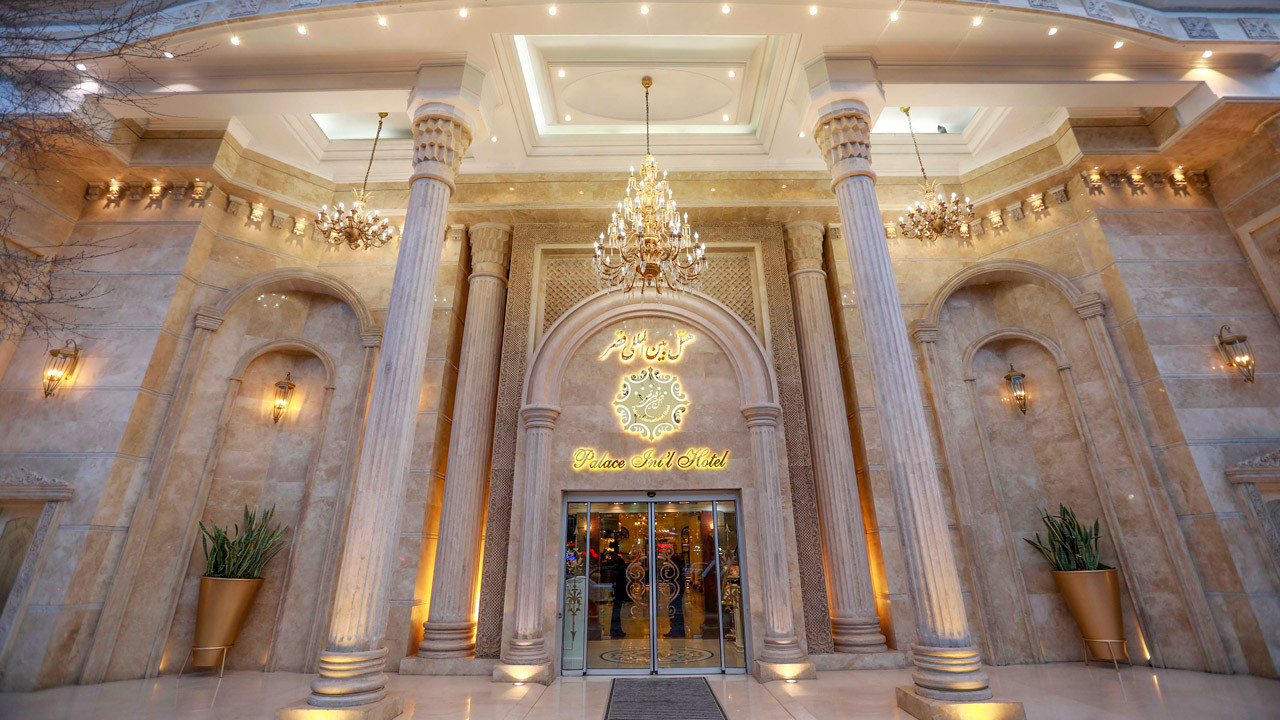 هتل بین المللی قصر مشهد