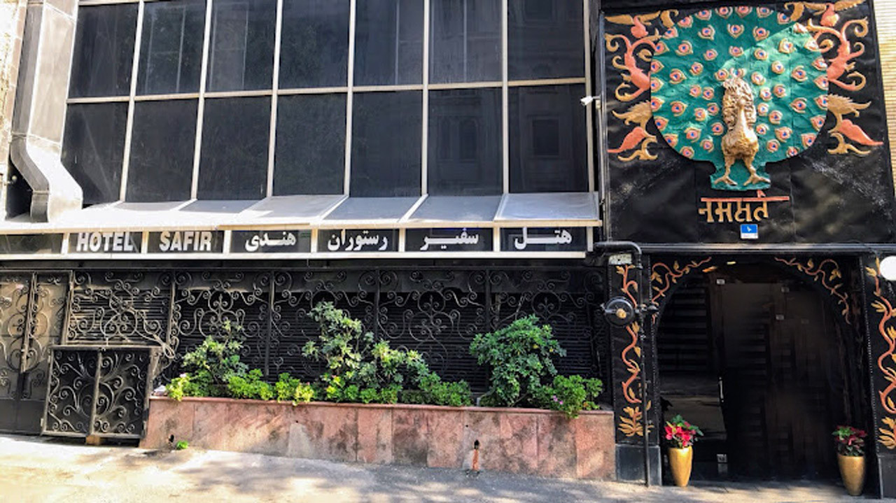 هتل سفیر تهران