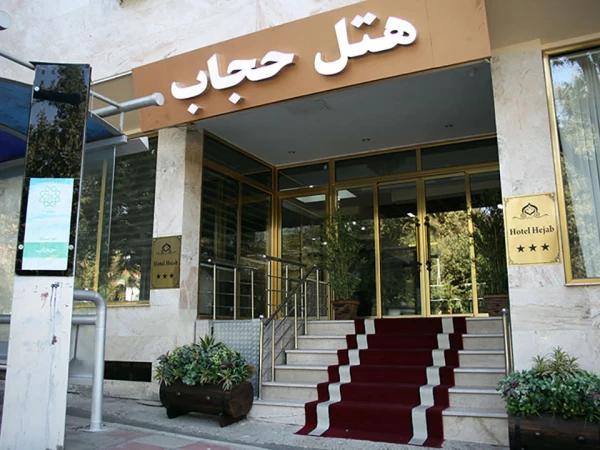 نمای بیرونی هتل پارک پلازا حجاب سابق تهران نمای بیرونی هتل پارک پلازا حجاب سابق تهران