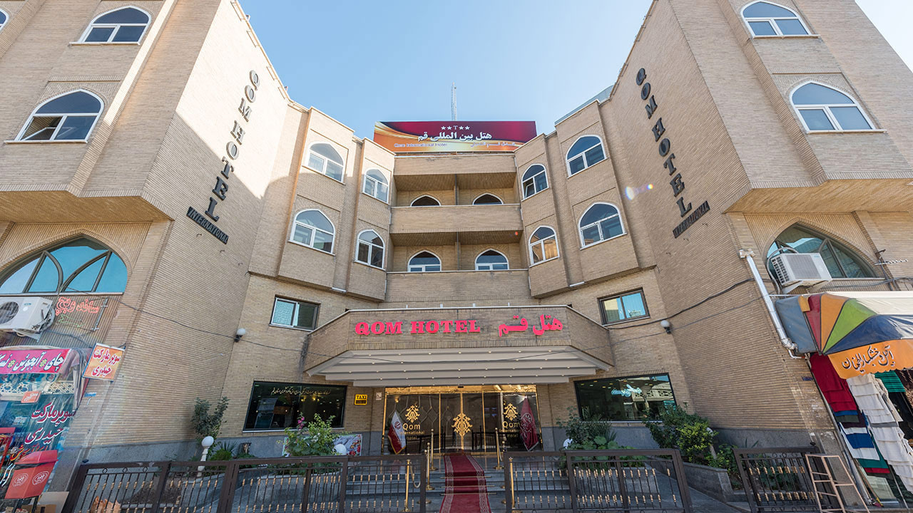 هتل بین المللی قم