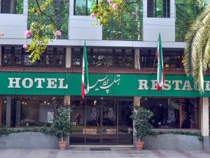 نمای بیرونی هتل پردیس رشت نمای بیرونی هتل پردیس رشت