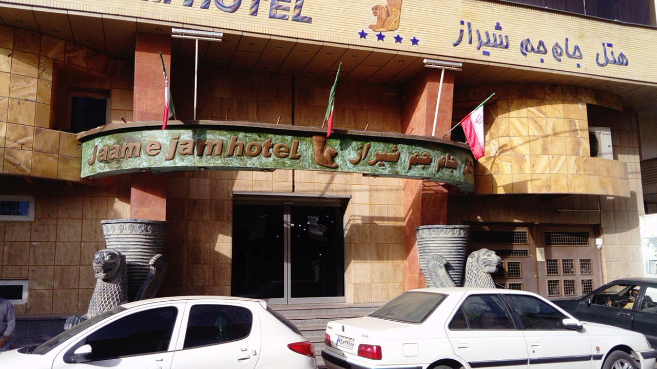 هتل آپارتمان جام جم شیراز