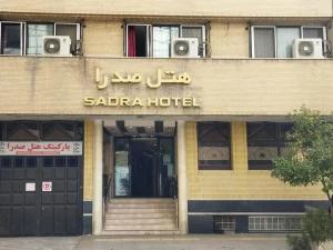 هتل صدرا شیراز هتل صدرا شیراز