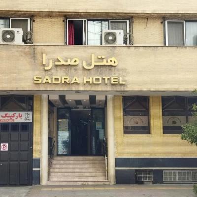 هتل صدرا شیراز هتل صدرا شیراز