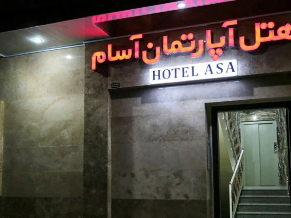 ورودی  هتل آپارتمان آسام کرمان